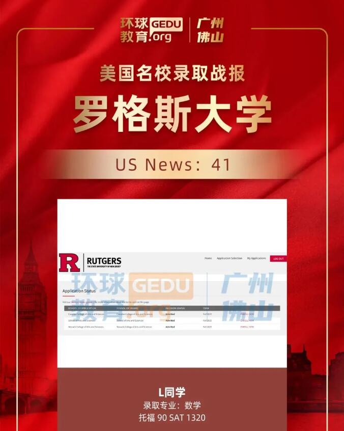 祝贺！广州环球教育学员斩获英美澳名校OFFER！英美双申获世界顶尖名校双录取！
