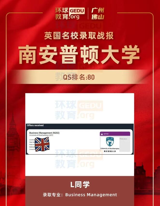 祝贺！广州环球教育学员斩获英美澳名校OFFER！英美双申获世界顶尖名校双录取！