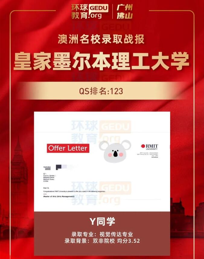 祝贺！广州环球教育学员斩获英美澳名校OFFER！英美双申获世界顶尖名校双录取！