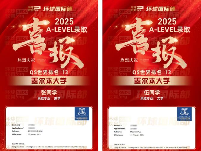 喜大普奔！广州环球A-Level录取捷报强势来袭！直接化身名校offer收割机