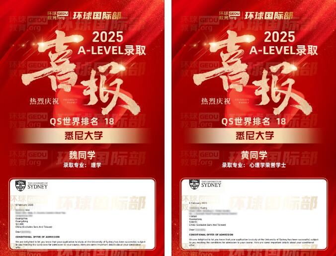 喜大普奔！广州环球A-Level录取捷报强势来袭！直接化身名校offer收割机