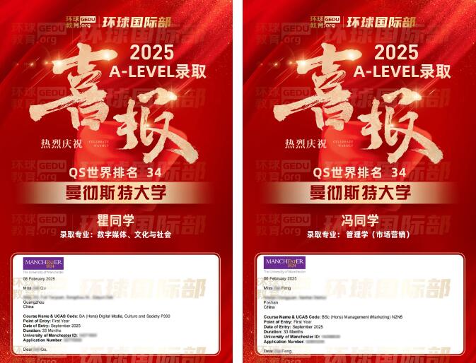 喜大普奔！广州环球A-Level录取捷报强势来袭！直接化身名校offer收割机