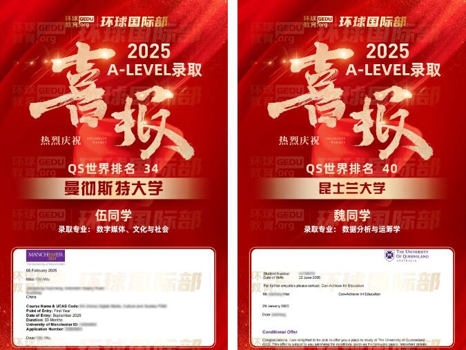 喜大普奔！广州环球A-Level录取捷报强势来袭！直接化身名校offer收割机