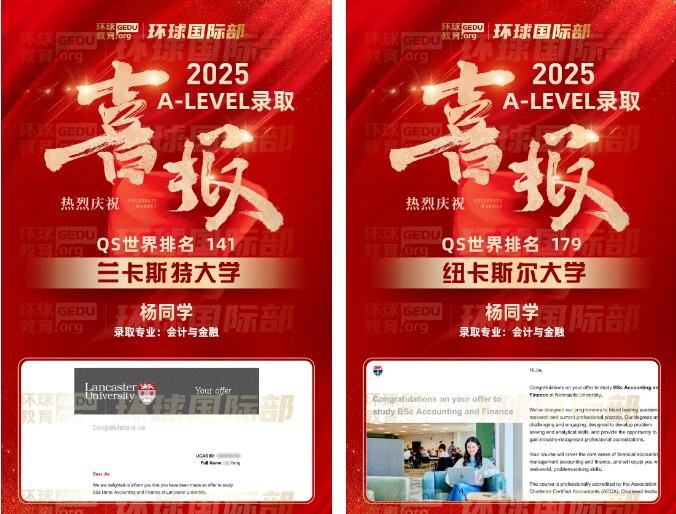 喜大普奔！广州环球A-Level录取捷报强势来袭！直接化身名校offer收割机