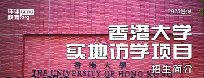环球教育2025年游学夏令营火热开启！8条特色游学路线，体验国际化教育，感受世界之美！