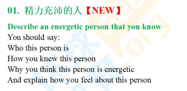 雅思口语Part2新题解析—精力充沛的人含高分示范