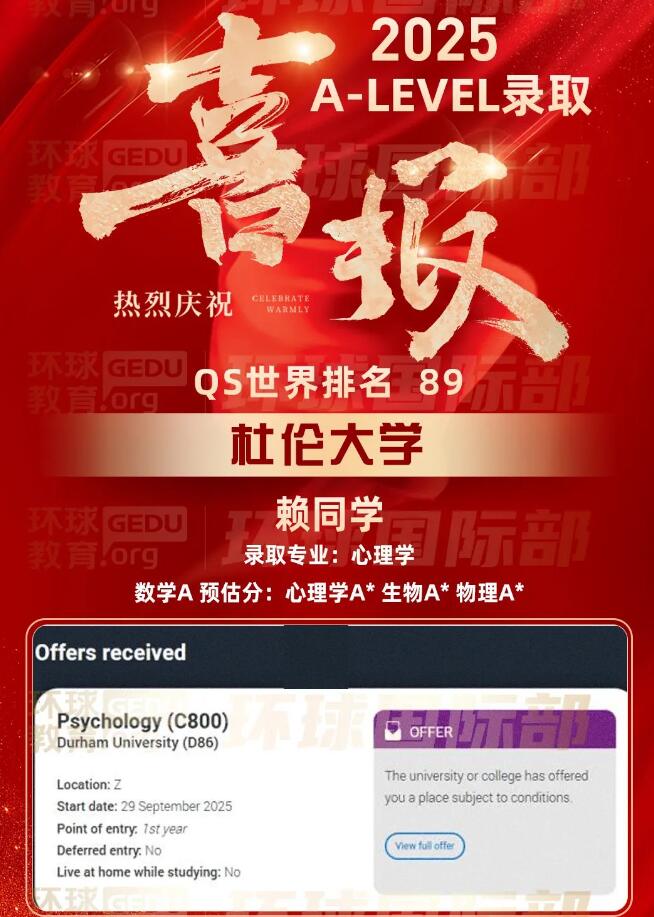 广州环球A-Level名校录取喜报！布大、南安、墨尔本大学、悉尼大学offer如期而至！