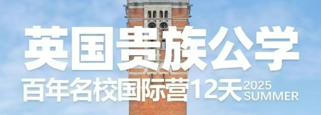 2025英国游学夏令营全攻略，广州环球带你放眼看世界！