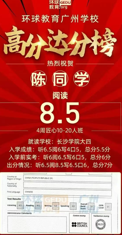 在广州环球雅思封闭班一路开挂！雅思阅读满分！雅思总分人均6.5分以上！