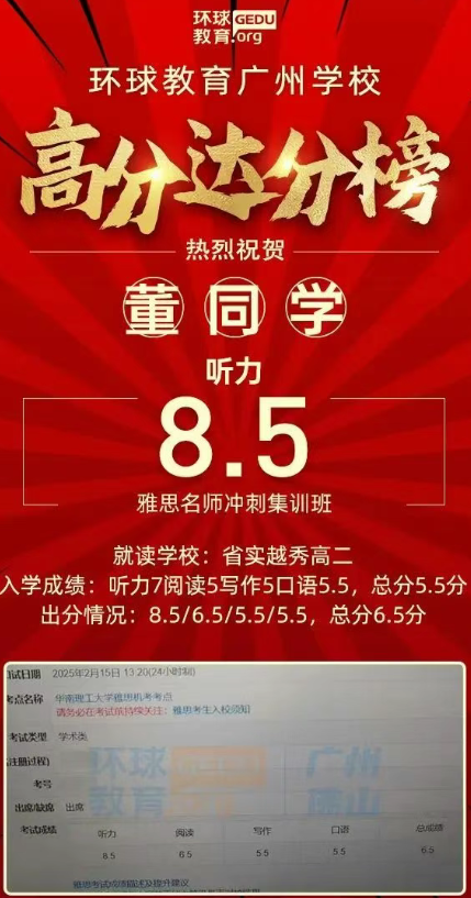 在广州环球雅思封闭班一路开挂！雅思阅读满分！雅思总分人均6.5分以上！