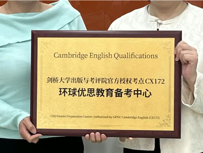 剑桥大学英语考评部官方莅临考察！28年深耕，广州环球教育再获国际权威认可
