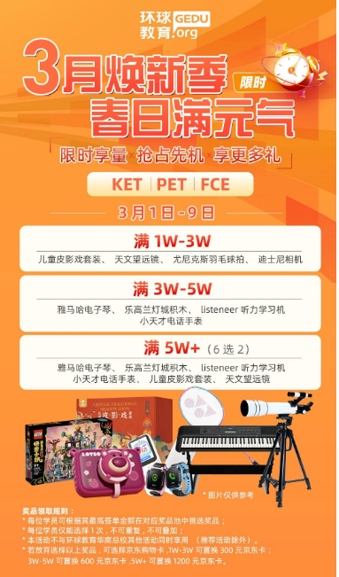 广州环球教育KPF课程3月份限时活动来袭！报名享满额惊喜奖品
