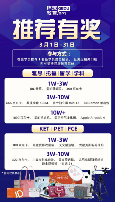 广州环球教育KPF课程3月份限时活动来袭！报名享满额惊喜奖品