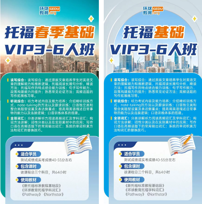 广州环球托福课程3月开班！托福基础/强化班，周末/周中上课！