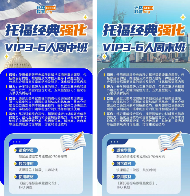 广州环球托福课程3月开班!托福基础/强化班,周末/周中上课！