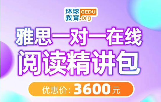 广州环球雅思一对一在线精讲课程！助力听说读写短期突破提升！