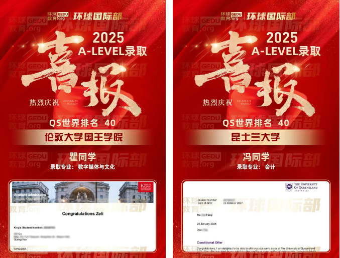 广州alevel培训哪里好？来看看广州环球这A-Level录取offer雨就知道了