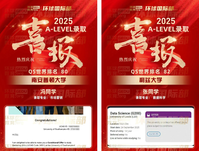 广州alevel培训哪里好？来看看广州环球这A-Level录取offer雨就知道了