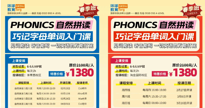 广州环球3月/4月自然拼读课火热报名中！让孩子自信开口说英语