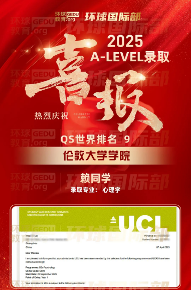 2025广州环球A-Level录取再度刷新战绩！UCL录取3连、城大offer1枚、英澳名校入场券