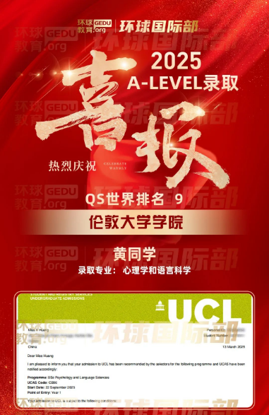 2025广州环球A-Level录取再度刷新战绩！UCL录取3连、城大offer1枚、英澳名校入场券