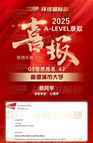 2025广州环球A-Level录取再度刷新战绩！UCL录取3连、城大offer1枚、英澳名校入场券