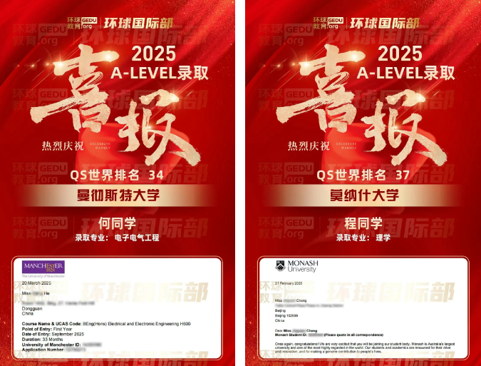 2025广州环球A-Level录取再度刷新战绩！UCL录取3连、城大offer1枚、英澳名校入场券