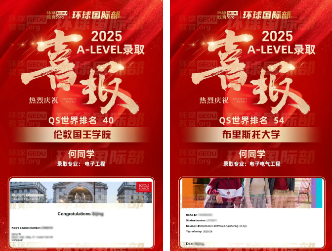 2025广州环球A-Level录取再度刷新战绩！UCL录取3连、城大offer1枚、英澳名校入场券