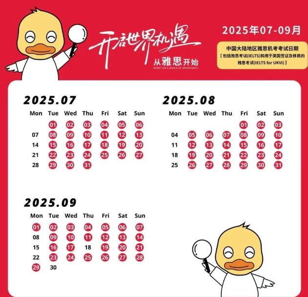2025年雅思考试时间7-9月雅思机考&纸笔考位开放！抢位