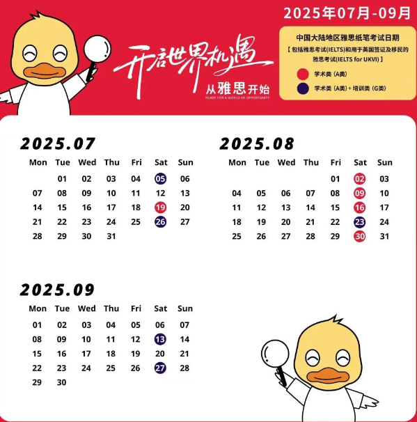 2025年雅思考试时间7-9月雅思机考&纸笔考位开放！抢位