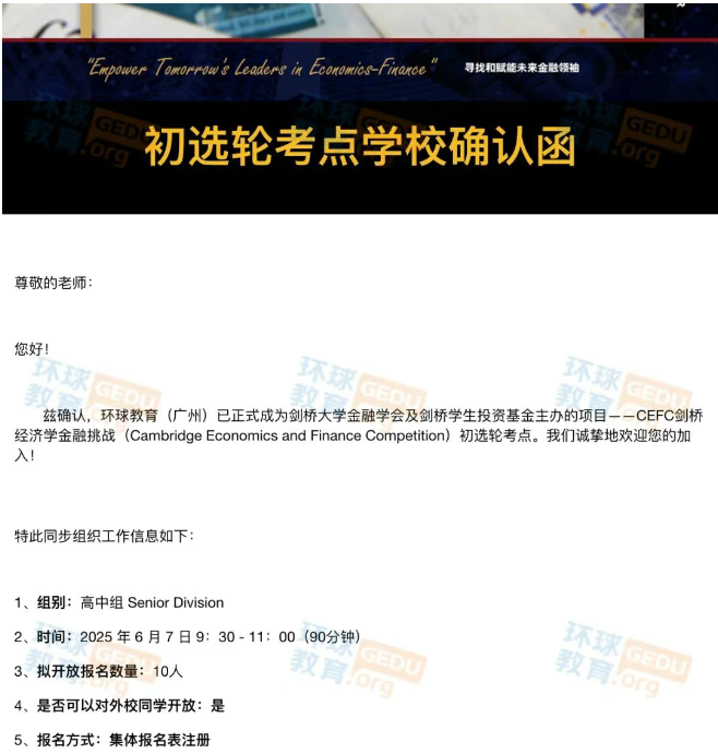 2025剑桥经济学金融挑战（CEFC）火热来袭！6月7日广州环球考点见！