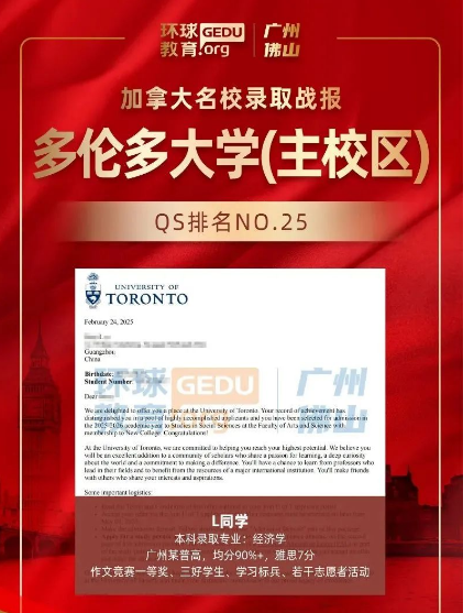 祝贺！广州环球教育学员「雅思出分&本硕留学录取」喜报！