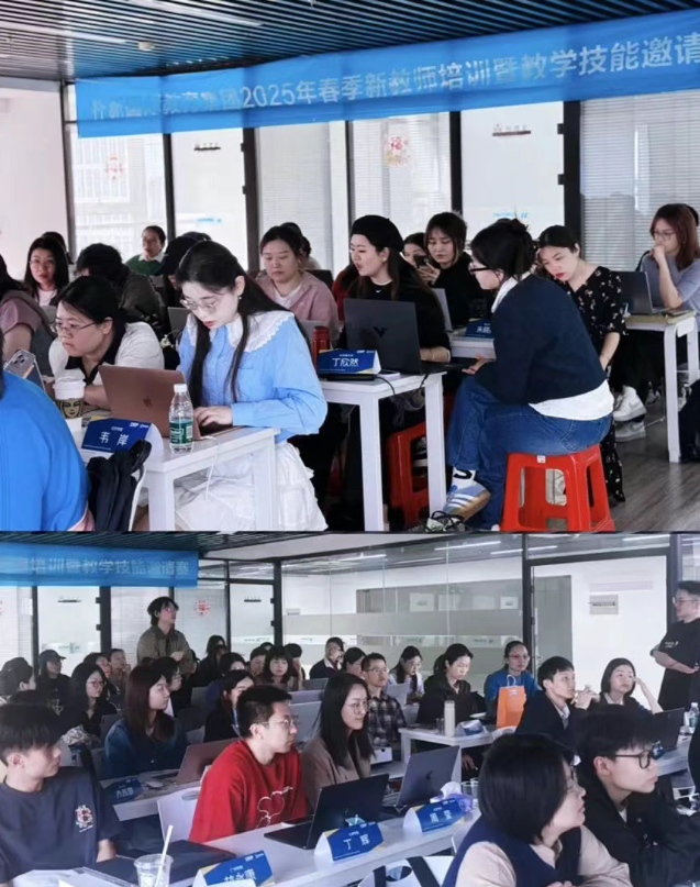 教学有法，匠心育人2025年朴新国际教育春季教师培训暨教学技能邀请赛圆满落幕！