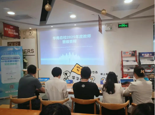 广州环球教育2025上半年度KP教师星级晋升及拓课答辩会顺利落幕！
