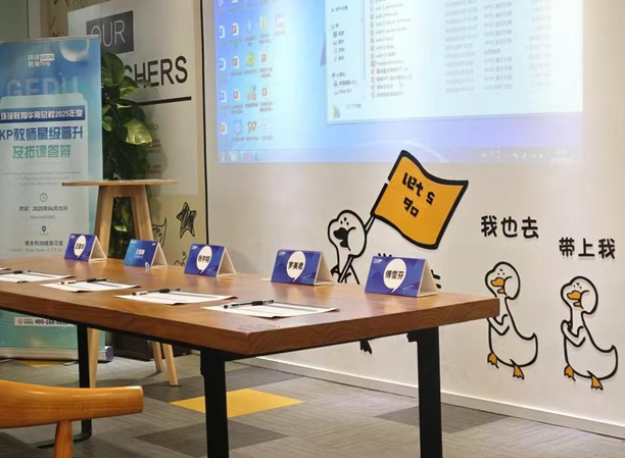 广州环球教育2025上半年度KP教师星级晋升及拓课答辩会顺利落幕！