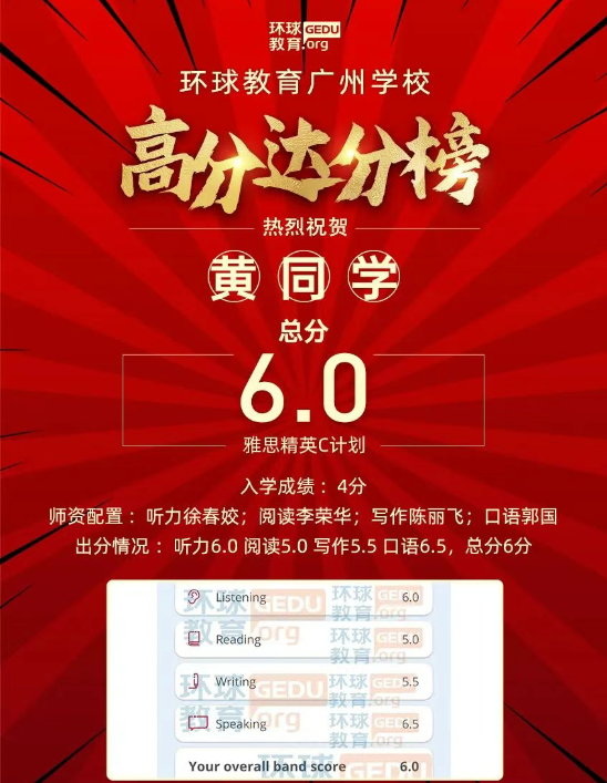 祝贺！广州环球雅思学员出分捷报！暑假雅思班火热报名中！