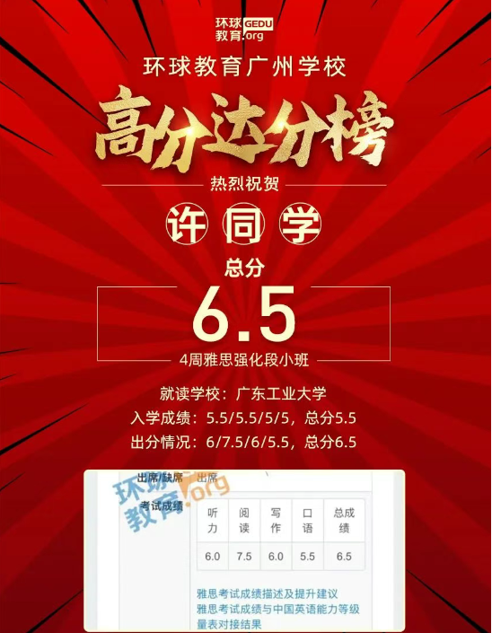 祝贺！广州环球雅思学员出分捷报！暑假雅思班火热报名中！