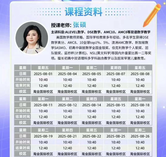 广州环球教育数学思维暑假班！ALEVEL/DSE/OSSD/国际竞赛等统统适配！