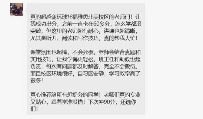 环球托福班学生一个月托福提升16分！他做对了这一个选择！