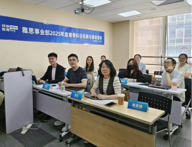 广州环球教育2025年度雅思教师晋升答辩圆满收官，教学征程再启新章！