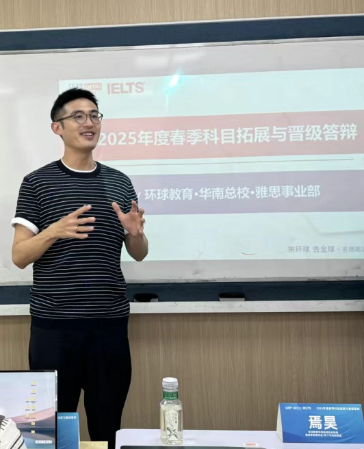 广州环球教育2025年度雅思教师晋升答辩圆满收官，教学征程再启新章！