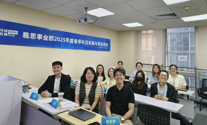 广州环球教育2025年度雅思教师晋升答辩圆满收官，教学征程再启新章！