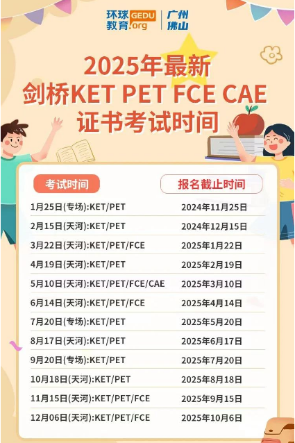 广州7月、8月KET/PET报名倒计时！广州环球雅思暑假班看一下
