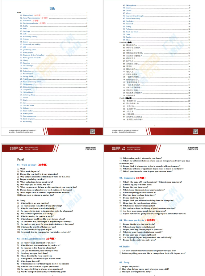2025年5-8月雅思口语题库超准的共计163题！