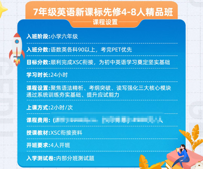 广州环球教育广州佛山小初新课标英语先修班来啦！暑假先抢占初中英语高地！