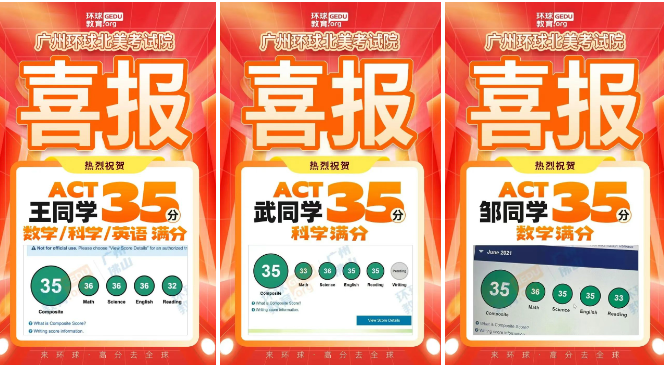广州SAT/ACT培训实力天花板！环球教育学员实力斩获SAT总分1600分/ACT总分36分