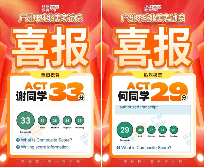 广州SAT/ACT培训实力天花板！环球教育学员实力斩获SAT总分1600分/ACT总分36分
