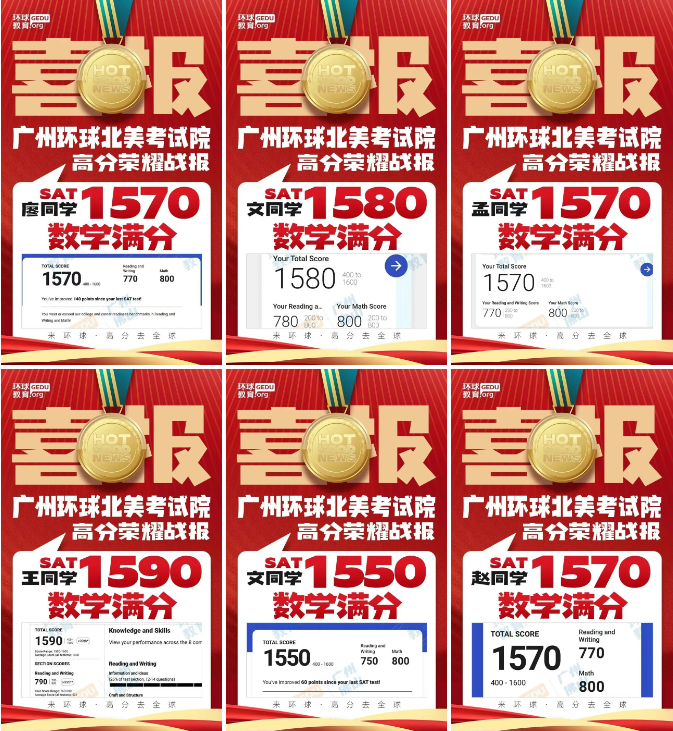 广州SAT/ACT培训实力天花板！环球教育学员实力斩获SAT总分1600分/ACT总分36分