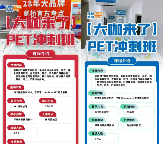 广州环球教育KET/PET考前冲刺班：名师点题，助力孩子一举通关！名额告急！