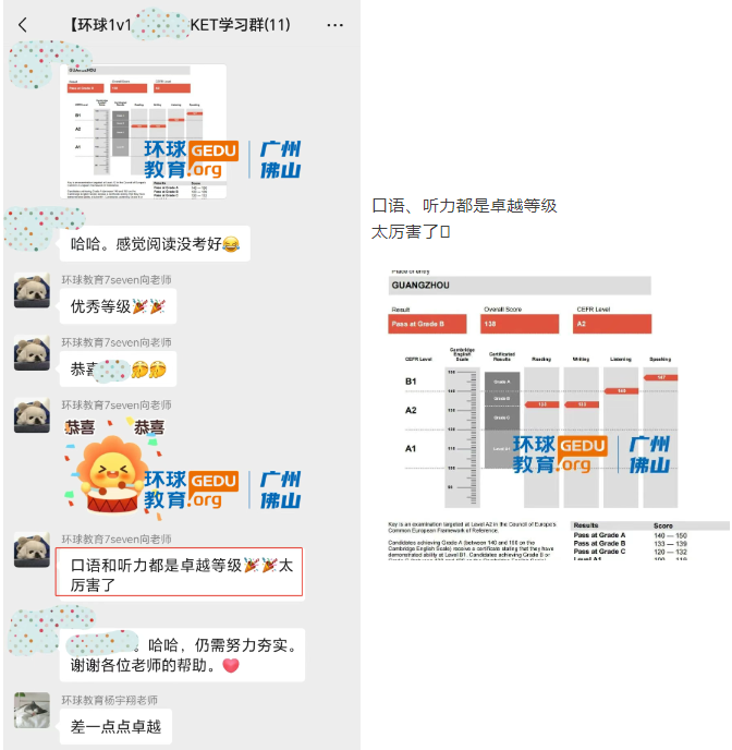 广州环球教育KET持续出分！又有两位学员斩获KET优秀等级！
